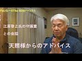 江原啓之氏の守護霊との会話　江原氏に対して「天照大神」様からのアドバイを頂きました。