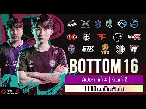 🔴LIVE สด! 🏆ศึก . รอบ   l สัปดาห์ที่ 4 วันที่ 2