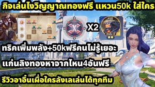 soul land awakening world รีวิวอาอินเผื่อใครลังเล กิจใหม่เล่นไง แก่นทองฟรี แหวนฟรี ทริคพลังฟรี50k 