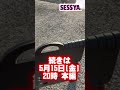【キス釣り】見つけた!コスパ抜群!超軽量!波止釣りに便利な折りたたみ椅子
