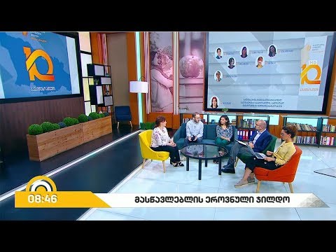 #ახალიდღე მასწავლებლის ეროვნული ჯილდო