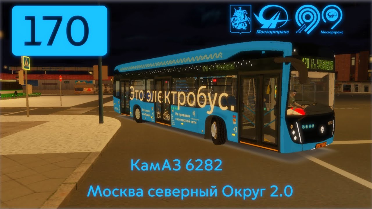 OMSI 2 Новогодний Электробус KамАЗ 6282, Москва 170 маршрут + обновлённый информатор.