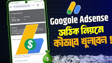 How To Create Google Adsense Account 2025 | গুগোল এডসেন্স অ্যাকাউন্ট কীভাবে খুলে |