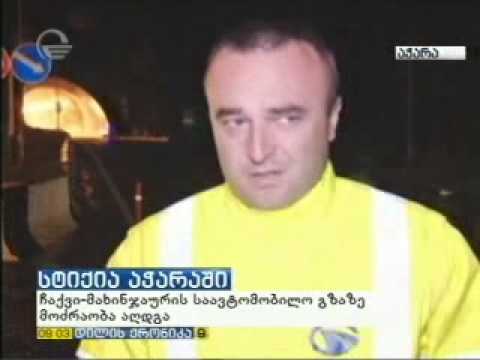 ჩაქვი–მახინჯაურის საავტომობილო გზაზე მოძრაობა აღდგენილია