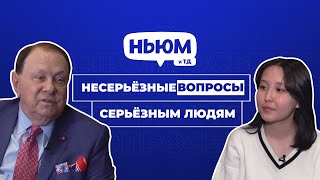 НЕСЕРЬЁЗНЫЕ ВОПРОСЫ СЕРЬЁЗНЫМ ЛЮДЯМ: МАРК ВАРШАВЕР