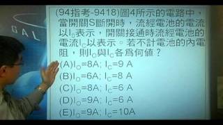 9418(94指考)圖4所示的電路中，當開關S斷開時