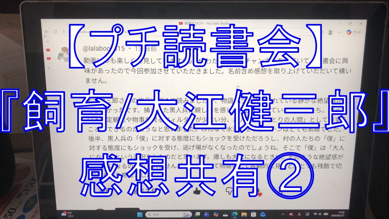 【プチ読書会『飼育』】感想共有②サルトルとの関連、食事シーンについて