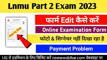 lnmu part 2 exam form edit kaise kare 2023 || lnmu part 2 exam form 2023 sudhar kaise kare | ba bsc