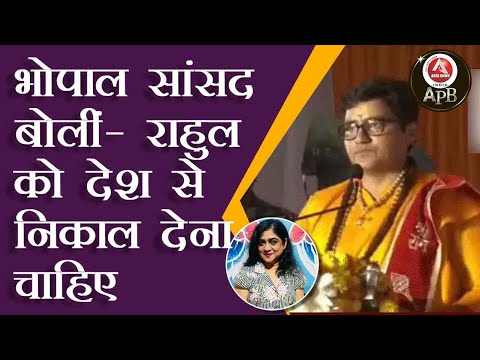 #anchorpriya भोपाल सांसद बोलीं- राहुल को देश से निकाल देना चाहिए