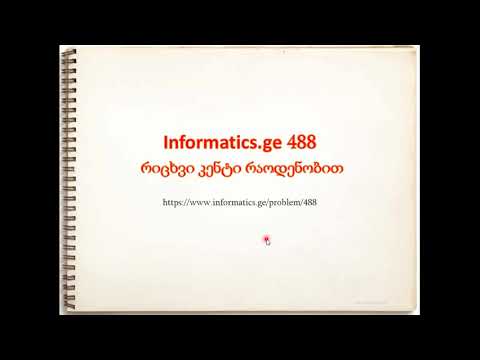 informatics.ge 488 რიცხვი კენტი რაოდენობით