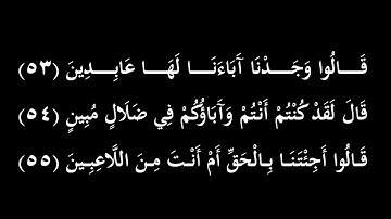 آيات منتقاة | ونضع الموازين القسط | سورة الأنبياء | ضياء أحمد