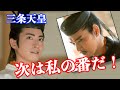 【光る君へ】三条天皇と道長の関係を相関図を使って解説|失明を理由に退位を迫られる|后の不貞【大河ドラマネタバレ】ドラマ考察|家系図