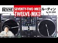 【Rane新製品ルーティン】技解説あり Twelve MK2 / Seventy MK2　DJ LEGO【Red Bull 3Style Finalist】