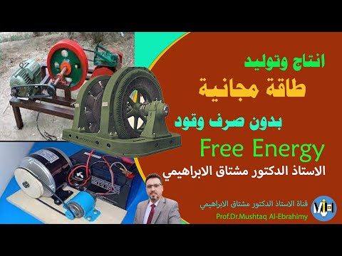 فيديو: نصنع مولدات بدون وقود بأيدينا