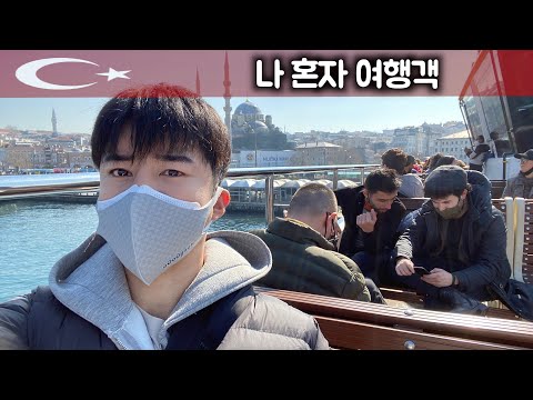 #1 이스탄불 - 터키【2】(ENG)