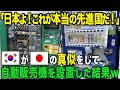 【海外の反応】「日本の自動販売機とか全て二番煎じよw」日本の自動販売機と韓国の自動販売機の差に驚愕した理由w【総集編】