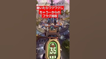 フラグ回収#shorts #apex #apexlegends #フラグ回収