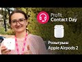 2.7. Profit Contact Day 2020: Розыгрыш Apple Airpods 2