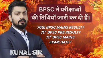 BPSC Result & Exam Date 2025 🔥 | 70th Mains Result, Interview Date & 71st Pre Result, Mains Schedule