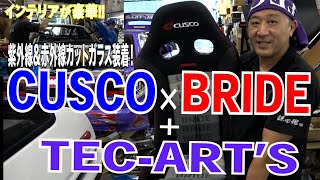[ENG.SUBTITLE] CUSCO x BRIDE + TECART’S Interior is gorgeous !! UV & infrared cut glass installed!