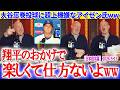 大谷の圧巻投球に超上機嫌なアイゼン氏ww「翔平のおかげで楽しくて仕方ないよ」【日本語字幕】