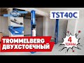 Подъёмник Trommelberg TST40C