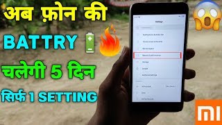 Ye Setting Ko Band Karte Hi Phone Ki Battery 5 Din Tak Chalega