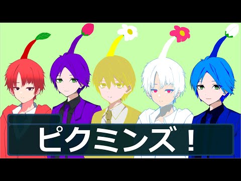 【アニメ】ピクミンになってみた高校生たちｗｗｗ【イラちゃば】