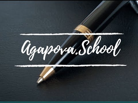 Бавина П.А., к.п.н., доцент, эксперт Agapova.School. "Оценка и оценивание. Типичные ошибки"