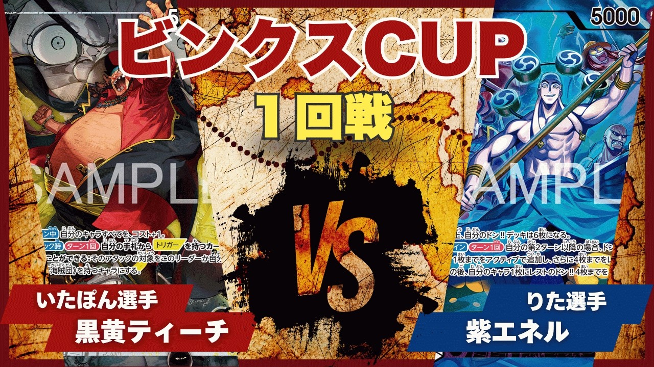 One Piece Card Game] [Match Video] TCG Binks Cup: Black & Yellow