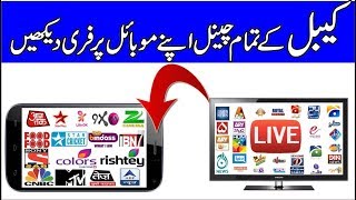 How to Watch Cable Channel For Free on Any Android Device | Free Live Channels on Android Mobile screenshot 5