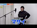 フィッシャーズ フリーBGM即興ソング ダンゴムシ マサイ編 フィッシャーズ フリーBGM即興ソング ダンゴムシ マサイ編