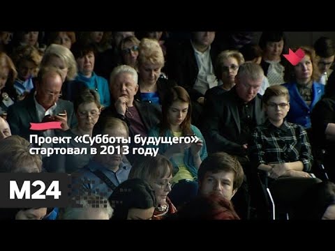 "Это наш город": москвичи выбрали темы мастер-классов проекта "Субботы будущего" - Москва 24