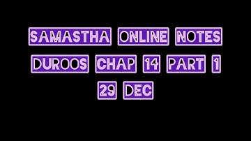 #SamasthaOnline #Notes #Class8 Samastha online notes | 29 Dec | Duroos | Class 8 |Chapter 14 Part 1