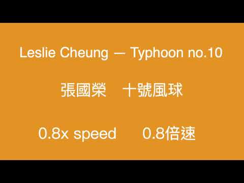 [ 0.8 x speed down ]  Leslie Cheung -- Typhoon no.10  張國榮  十號風球