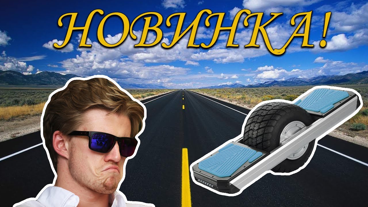 Одноколёсный скейт Onewheel