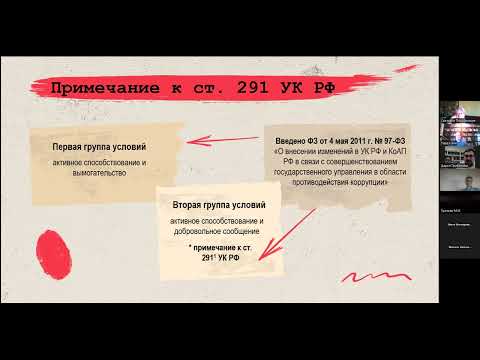 Добровольность сообщения о даче взятки как условие для освобождения от уголовной ответственности