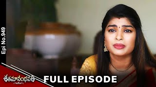 Shatamanam Bhavati | 1st May 2024 | Full Episode No 949 | ETV Telugu