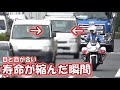【警察24時】寿命が縮んだに違いない違反者w 白バイ隊員による取り締まり