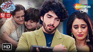 Chaahenge Tumhe Itnaa | New Episode 122 | चाहेंगे तुम्हें इतना | Sid Hua Bhabuk | Shemaroo Umang