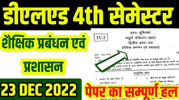 Deled 4th sem 2nd paper 22 Dec 2022 paper solved| डीएलएड चतुर्थ सेमेस्टर शैक्षिक प्रबंधन एवं प्रशासन