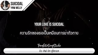 แปลเพลง Suicidal - YNW Melly