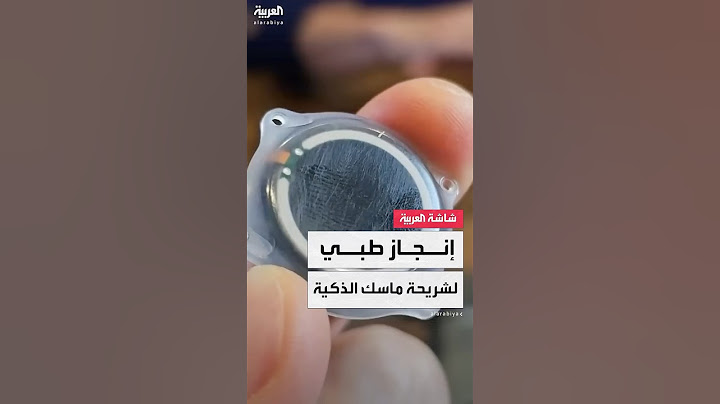 إيلون ماسك يزرع شريحة ذكية في دماغ مريض بالتصلب الجانبي الضموري ويعيد له القدرة على الكلام