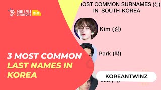 [Korean Twinz] 3 most common last names in Korea
