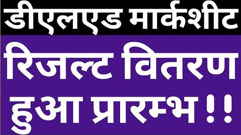 DELED MARKSHEET & CERTIFICATE ISSUED|DELED ALL BATCH MARKSHEET & CERTIFICATE DISTRIBUTION|CAREER BIT