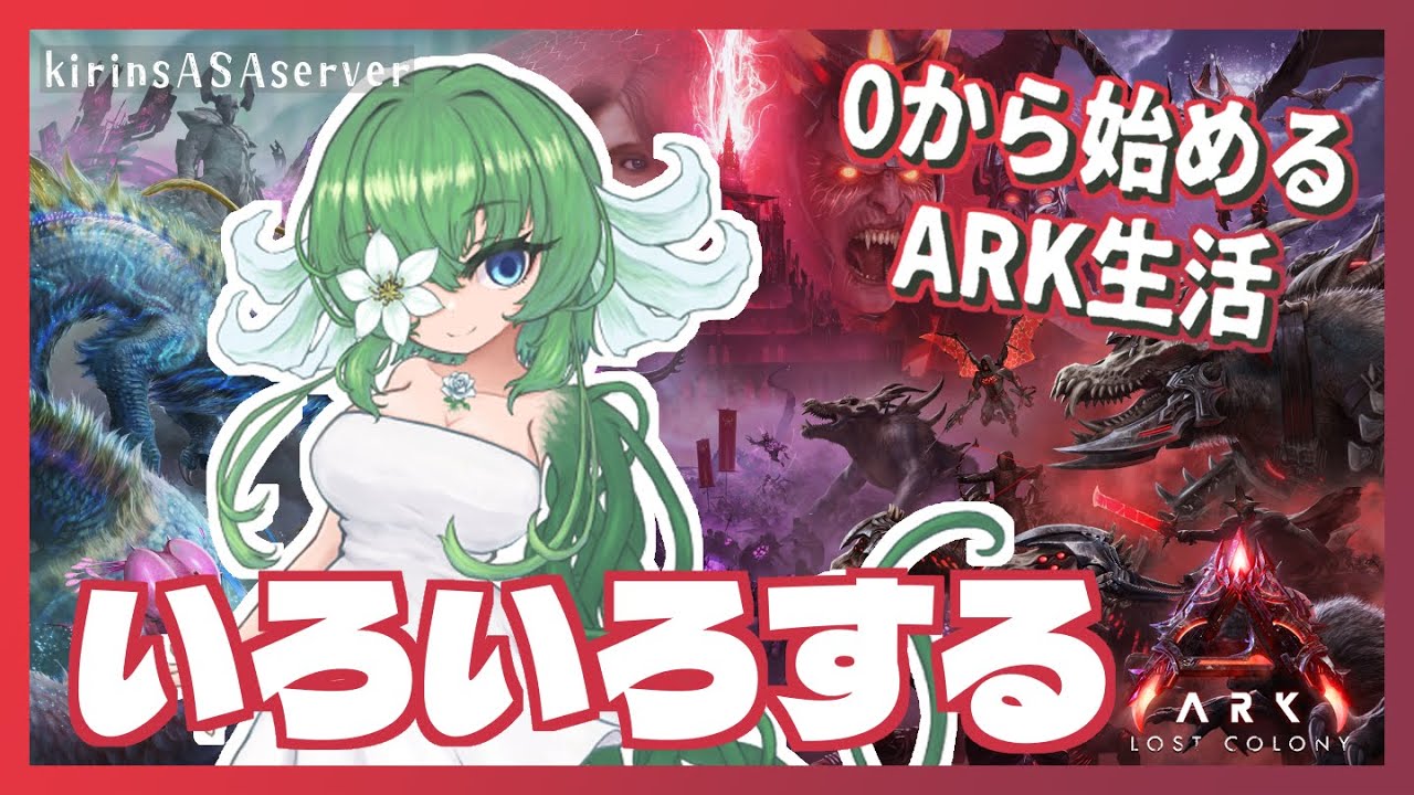 【ASA:LC】洞窟行ったりミッションやったり【ふかしぎch】