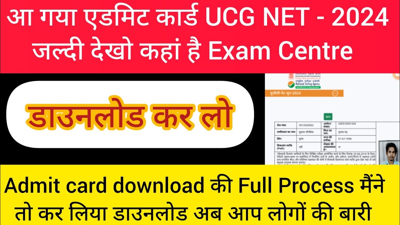 UGC NET Admit Card 2024 //UGC NET Admit Card 2024 Kaise Download Kare ...