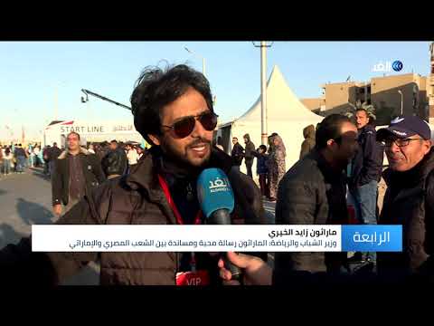 في نسخته ال6 بمدينة السويس المصرية عشرون ألف متسابق يشاركون في ماراثون زايد الخيري