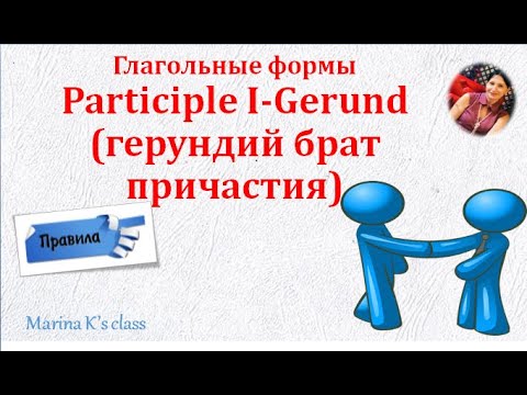 Video: Kako Razlikovati Gerund Od Participa