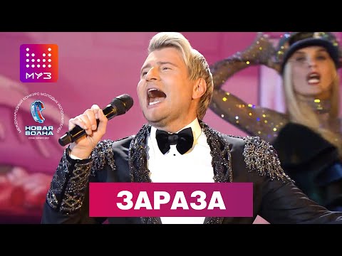 Николай Басков - Зараза Муз-Тв Fest На Новой Волне